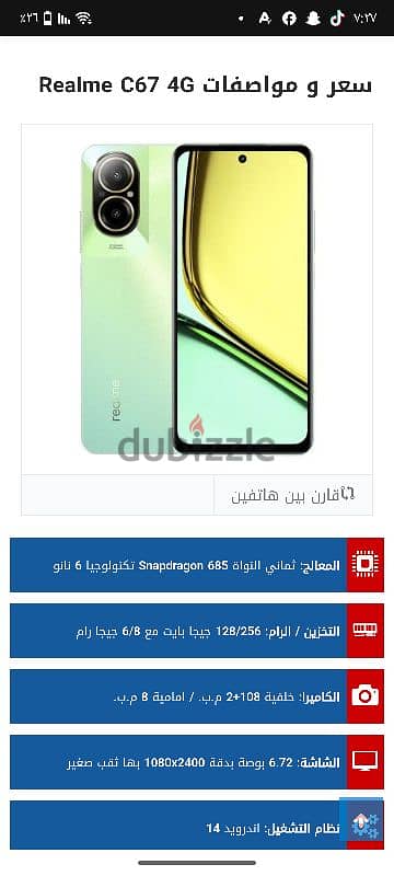 ريلمي c67للبدل ب ايفون من x ال اعلي