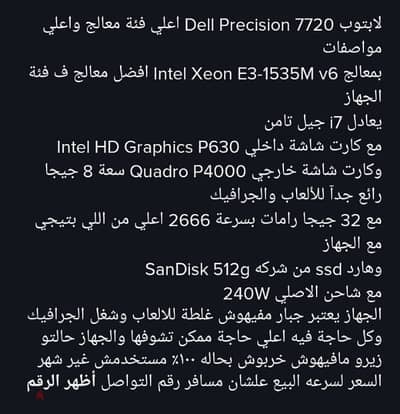 لابتوب Dell Precision 7720