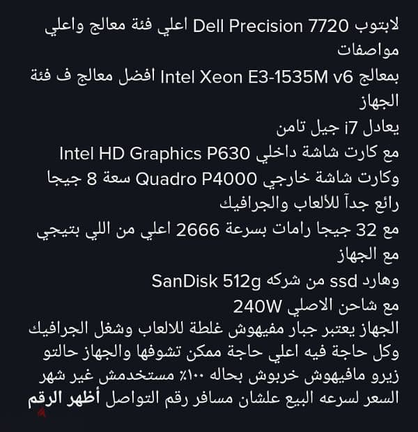 لابتوب Dell Precision 7720 0