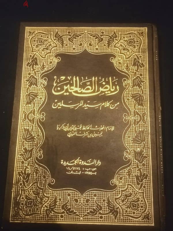 كتاب  رياض الصاحلين 0