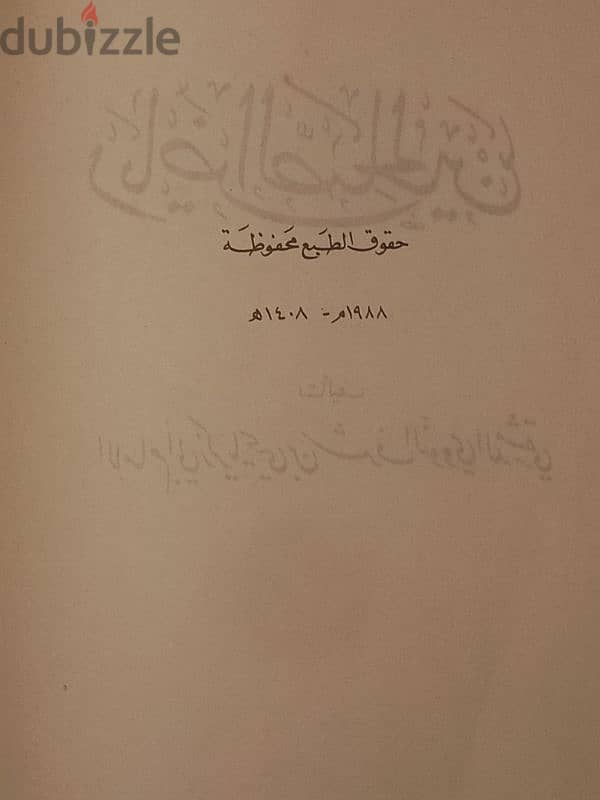 كتاب  رياض الصاحلين 2