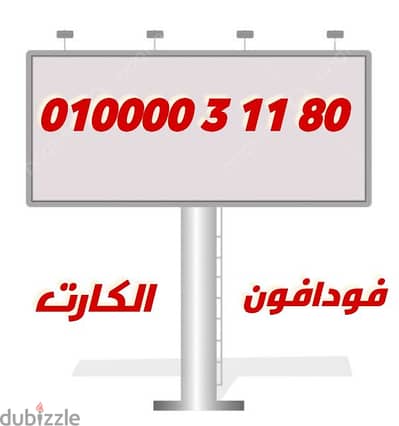 رقمين مميزين 010000