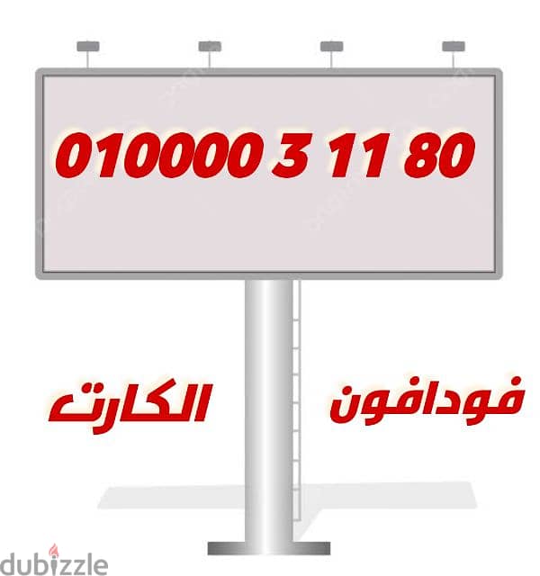 رقمين مميزين 010000 0