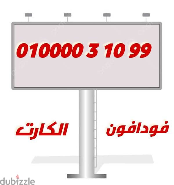 رقمين مميزين 010000 1