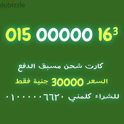 للبيع رقم 00000 خمس اصفار جامد كارت شحن مسبق الدفع