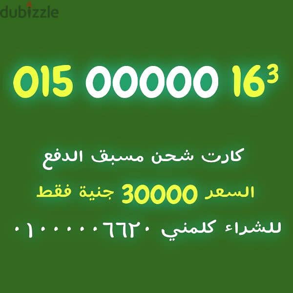 للبيع رقم 00000 خمس اصفار جامد كارت شحن مسبق الدفع 0