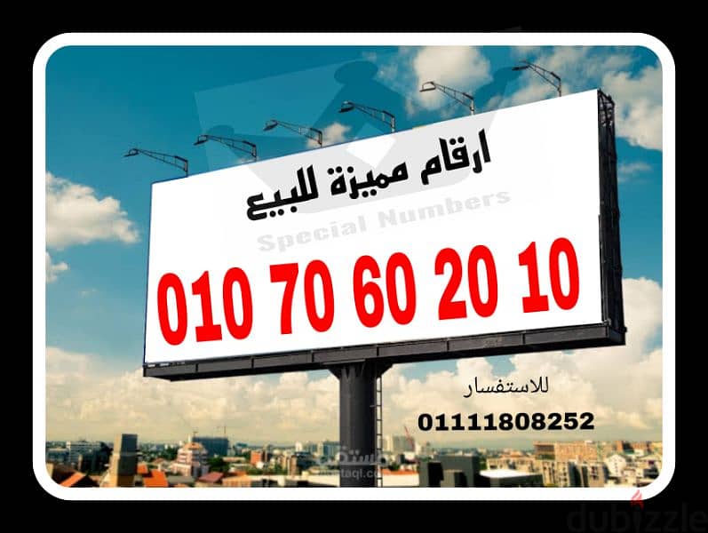 رقم مميز فودافون كارت شحن للبيع 0