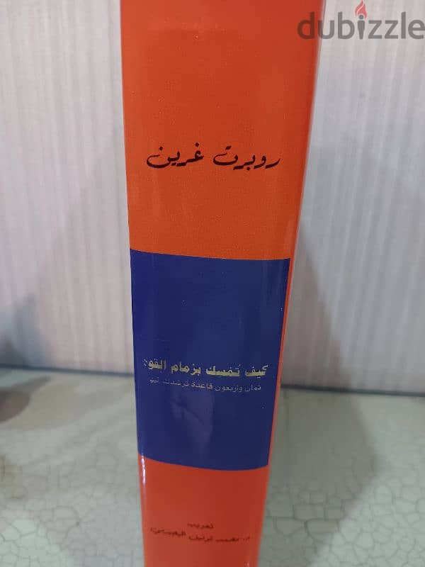 كتاب كيف تمسك بزمام القوه 4