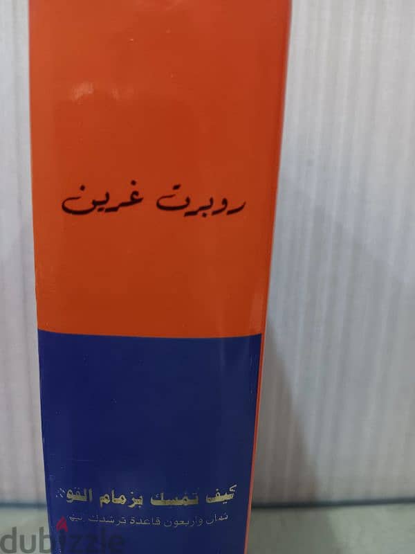 كتاب كيف تمسك بزمام القوه 3