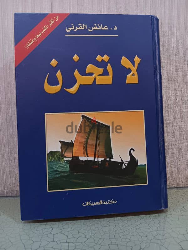 كتاب لا تحزن 1