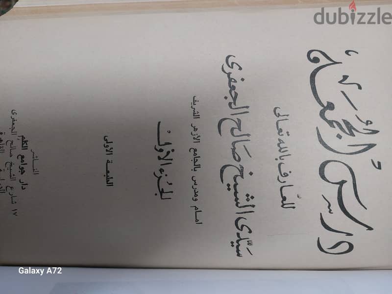 ٤٠ كتاب تفسير منهم القاسيمي وكتاب الاتحاف ومتنوع ديني 11