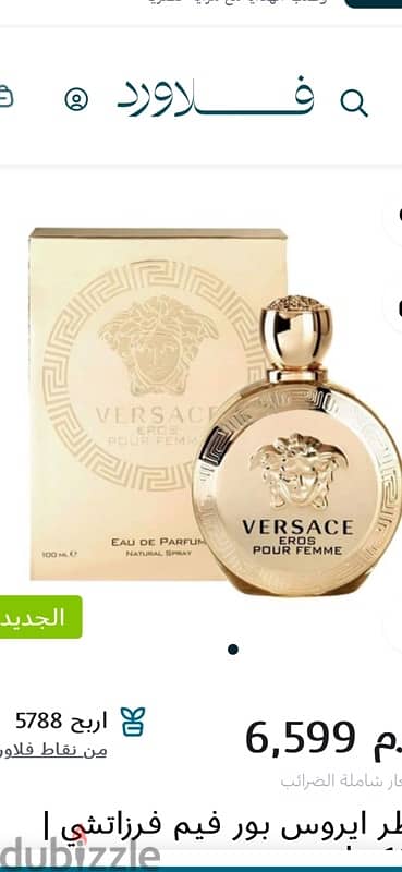 عطر فيرزاتشي حريمي