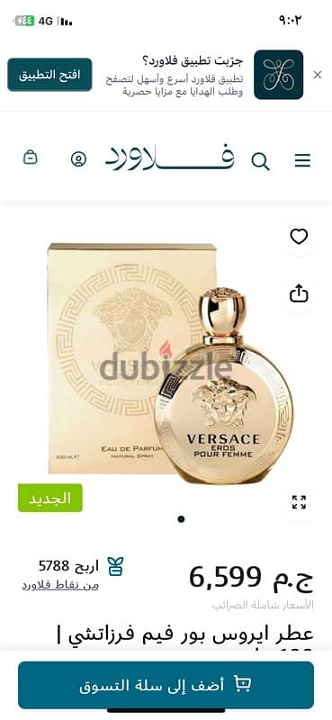 عطر فيرزاتشي حريمي 1