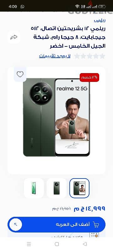 Realme 12 5g new | ريلمي ١٢ 5g 3