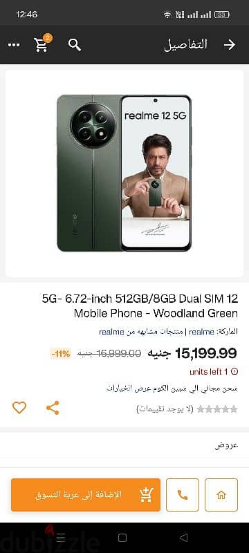 Realme 12 5g new | ريلمي ١٢ 5g 4