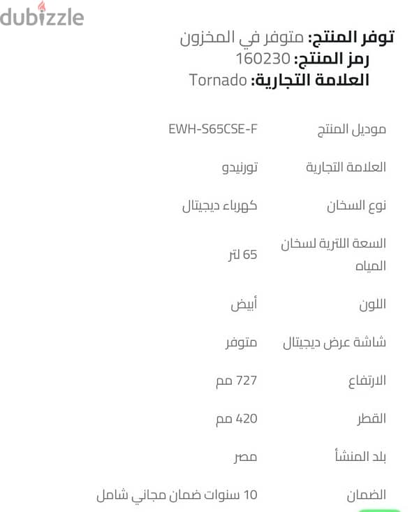 سخان تورنيدو 65 لتر من العربي جديد 2