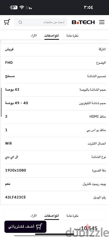 شاشة فريش 43 سمارت كوليتا جديدة تم الفتح ولم يتم الاستخدام 4