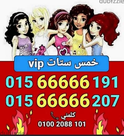 رقم وي خمس ستاتvip من النوادر بأقل سعر للشراء كلمني٠١٠٠٢٠٨٨١٠١