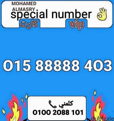 رقم وي خماسي تميز vip بأقل سعر للشراء كلمني01002088101