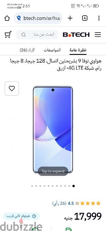 Huawei nova 9 edge للبدل بايفون