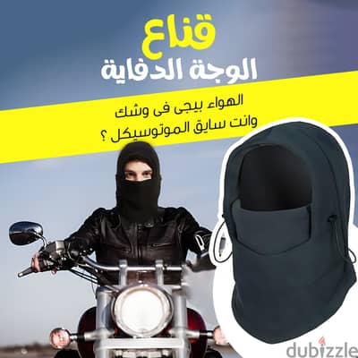 قناع الوجة الدفاية