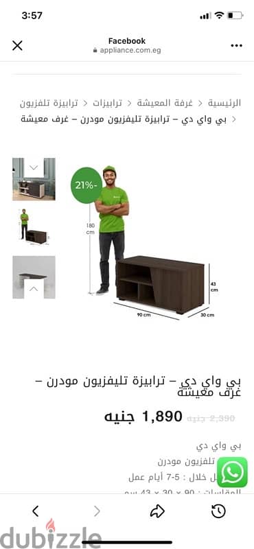 ترابيزة للبيع