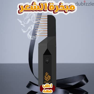 * مبخرة شعر فاخرة | 499 جنيه فقط | توصيل مجاني