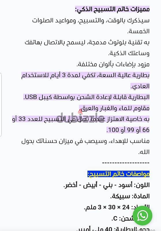 خاتم التسبيح الذكي 3