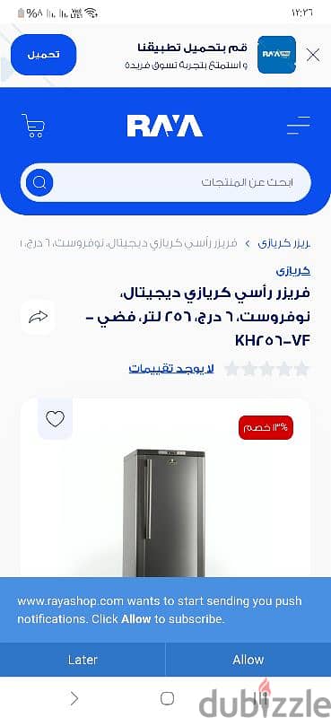 فريزار كريازي ٦دورج 5