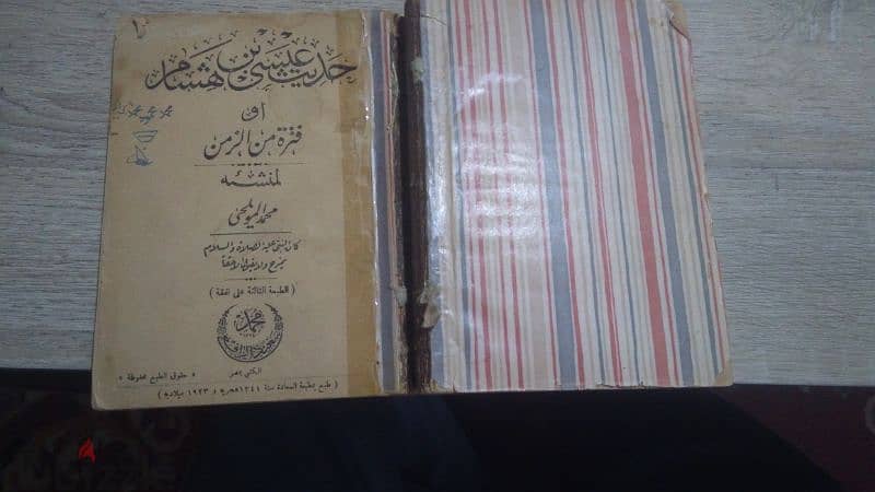 كتاب قديم 1931 0