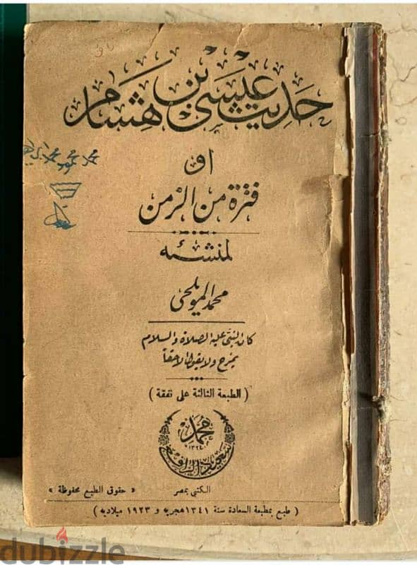 كتاب قديم 1931 1