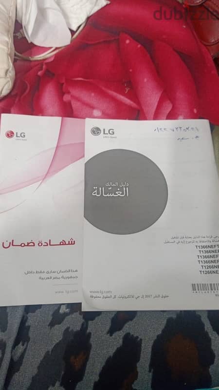 غسالة LG فوق اتوماتيك 2