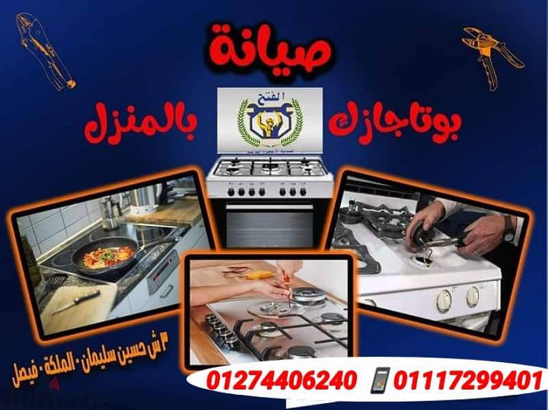 صيانة- وإصلاح - بوتجاز - سخان- ثلاجة - غسالة - ميكرويف 01274406240 1