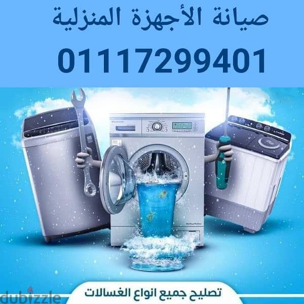 صيانة- وإصلاح - بوتجاز - سخان- ثلاجة - غسالة - ميكرويف 01274406240 2