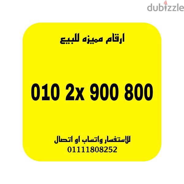 رقم مميز فودافون كارت للتواصل 01111808252 0