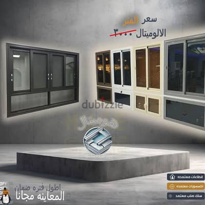 قطاعات psالوميتال _ شريف على حسن/upvc