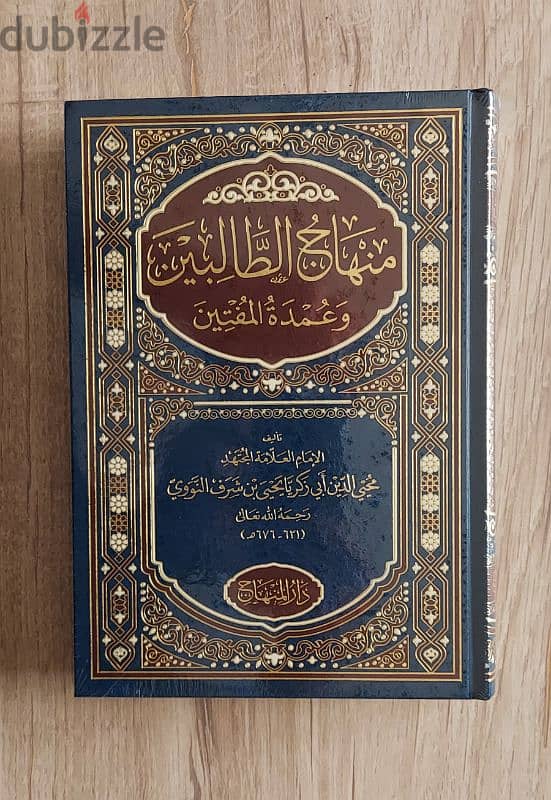 كتب جديدة رياض الصالحين- منهاج الطالبين - عمدة التفسير - وغيرهم 0