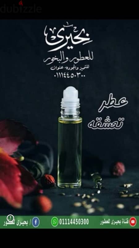 بحيرى للعطور 6