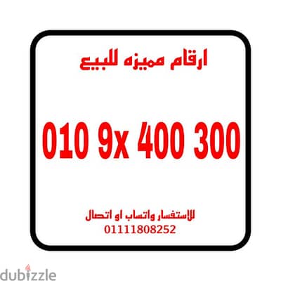 رقم مميز فودافون كارت شحن جديد للتواصل 01111808252