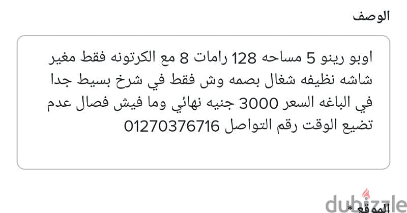 اوبو رينو 5 مساحه 128 رامات 8 3