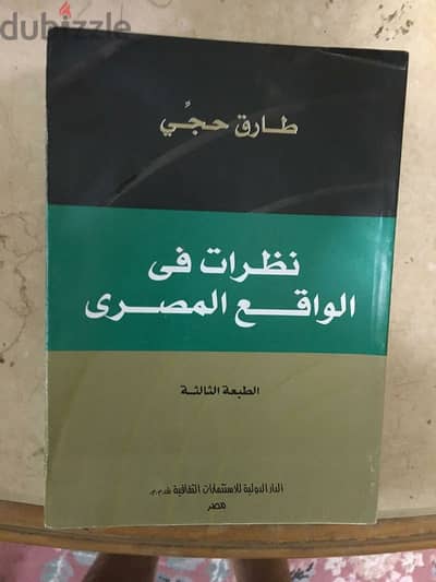 كتاب كبير لطارق حجى