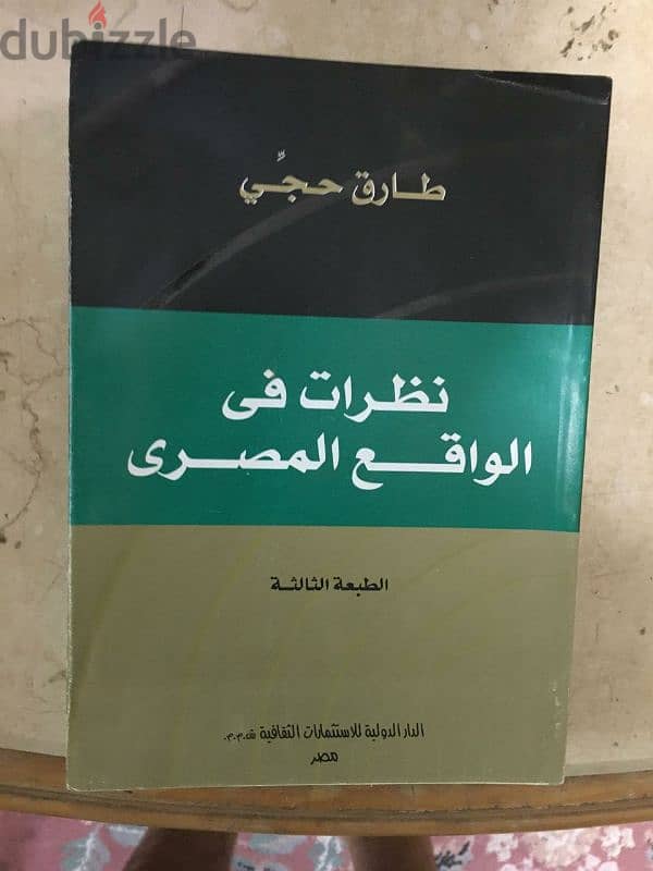 كتاب كبير لطارق حجى 0