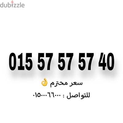 وقم وي كارت شحن بسعر مناسب للتواصل فقط : 01500066000