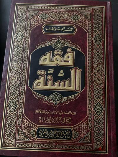 كتاب فقه السنة كامل أربع أجزاء