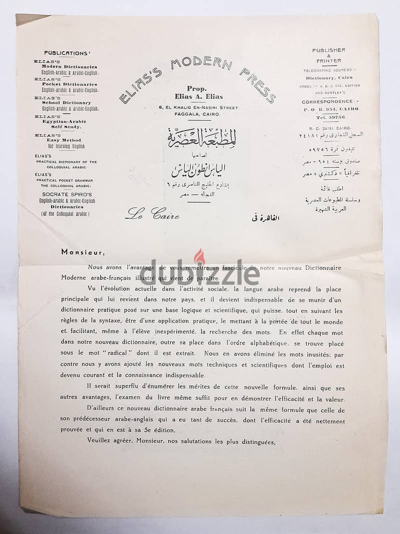 القاموس العصري(عربي-إنكليزي) تحفة نادرة الحقبة الملكية المصرية عام1950 4