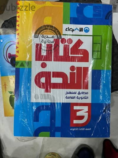 كتاب الاضواء عربي نحو تالتة ثانوي 2025