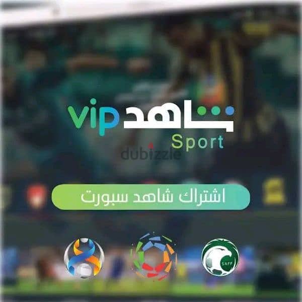 متاح اشتراكات شاهد الرياضي واتشيد و osn 0