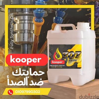 زيت تبريد المخارطCNC،زيوت تبريد الماكينات،زيوت تبريدKOOPER COOLANT OIL