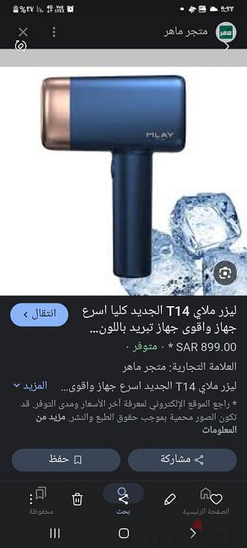 ليزر ميلاي بخاصيه التبريد جديد 5