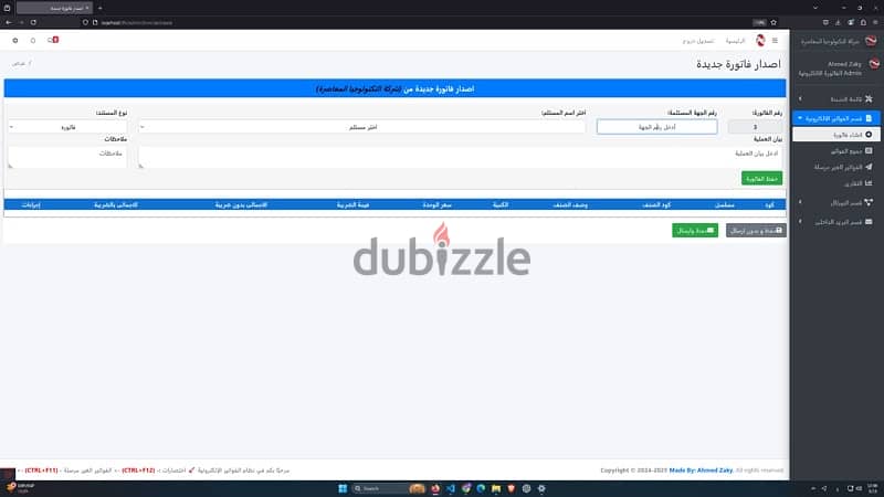 برنامج الفواتير الالكترونيه  لمصلحه الضرائب 3